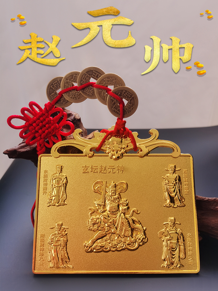 五路财神五帝钱正财神赵公明