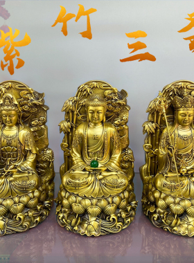 黄铜释迦牟尼佛像观音菩萨地藏王摆件家居客厅紫竹三圣工艺品摆件
