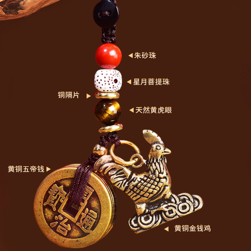 五帝钱汽车钥匙扣生肖鸡铜图片