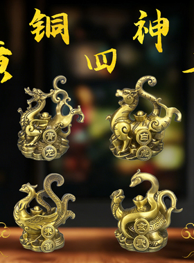 黄铜四方神兽摆件一套青龙白虎朱雀玄武四大神兽家用铜四神兽摆件