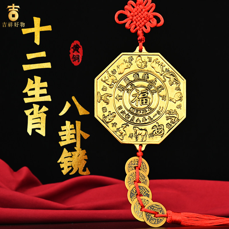 太极十二生肖八卦镜五帝钱币福挂件家用黄铜平面镜凹凸镜大门家用