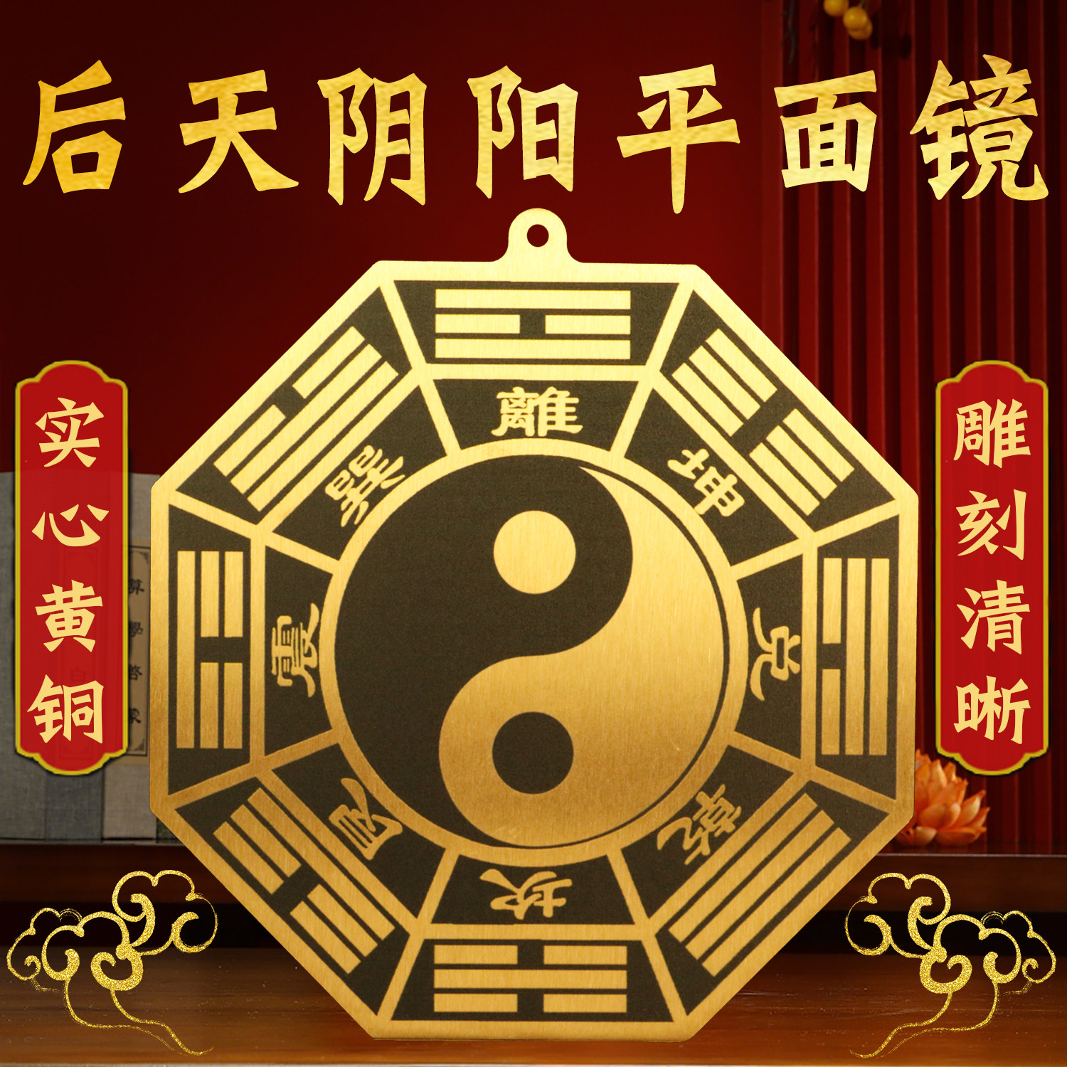 黄铜后天八卦镜家用门口挂件阴阳鱼太极八卦平面镜客厅装饰品摆件