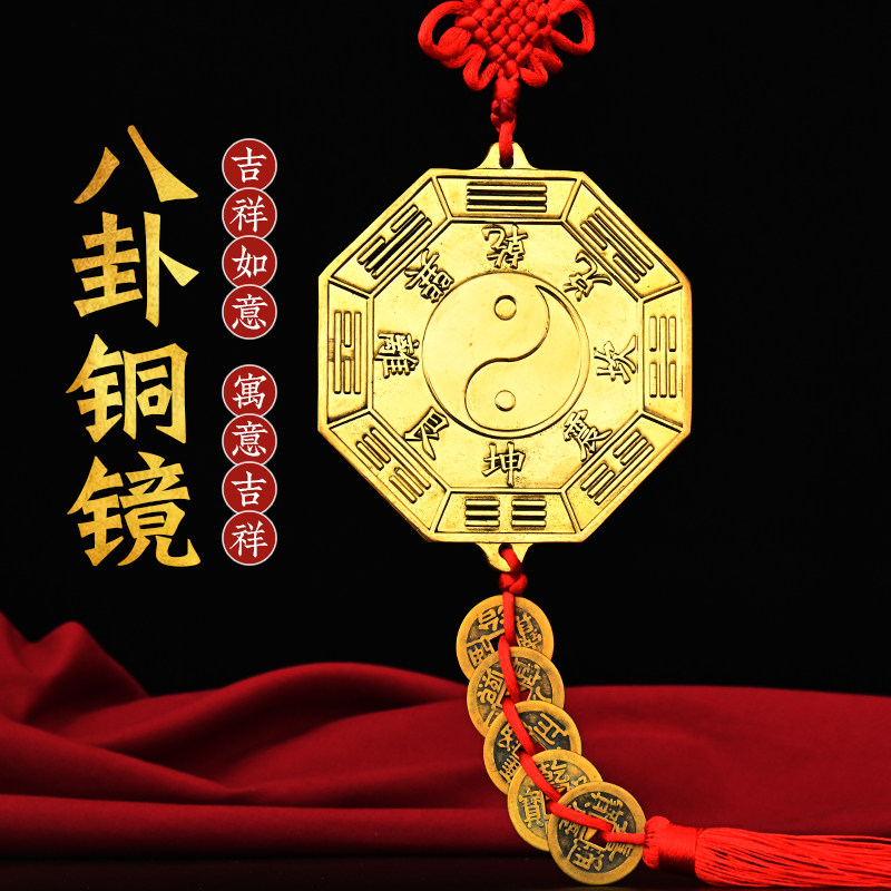 纯黄铜十二生肖八卦镜五帝钱太极凹凸镜家用大门口八卦平面镜挂件