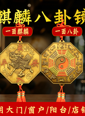 十二生肖麒麟太极八卦平面镜摆件家用大门口出入平安家居装饰挂件