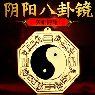 纯铜阴阳八卦镜太极八卦镜凸镜阴阳鱼八卦镜家用大门口乾坤太极图