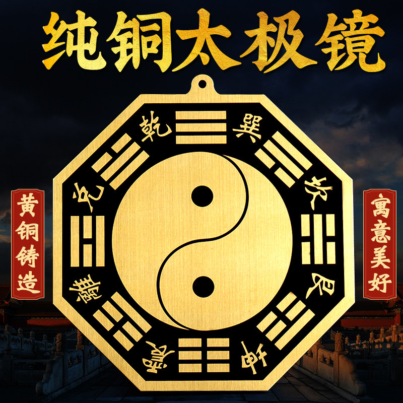 纯铜太极八卦镜平面镜挂件彩绘铜八卦虎头镜凸镜凹镜家用门口摆件