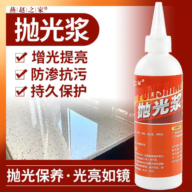 抛光蜡石材抛光膏石英石大理石金属不锈钢家具护理翻新镜面抛光浆