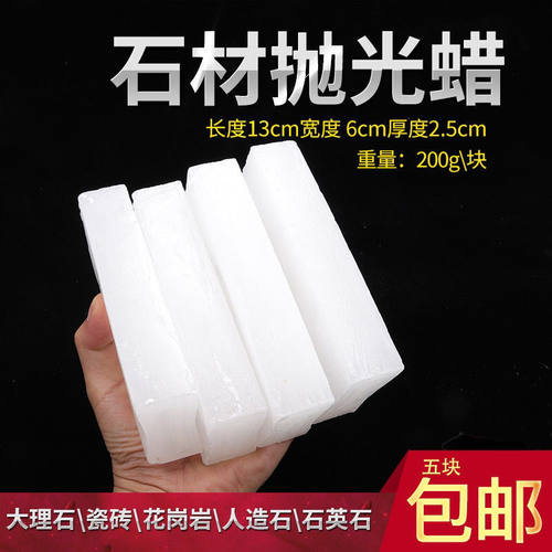 大理石抛光蜡固体石蜡晶体蜡硬白蜡石材抛光蜡工业蜡块地面抛光蜡