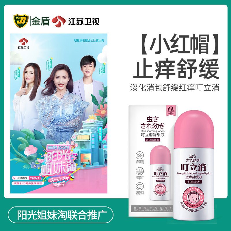 【阳光姐妹淘推荐】蚊虫叮咬止痒液叮立消50ml婴儿驱蚊防虫叮咬膏在类目 尿片/洗护/喂哺/推车床, 驱蚊退烧用品, 止痒膏中 - 来自Buy2taobao.com提供专业的淘宝代购服务