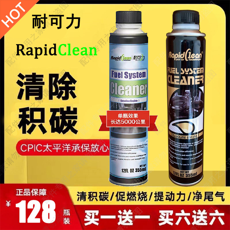 耐可力燃油系统清洗剂积碳除积碳汽油燃油宝添加剂355ml(送同款）