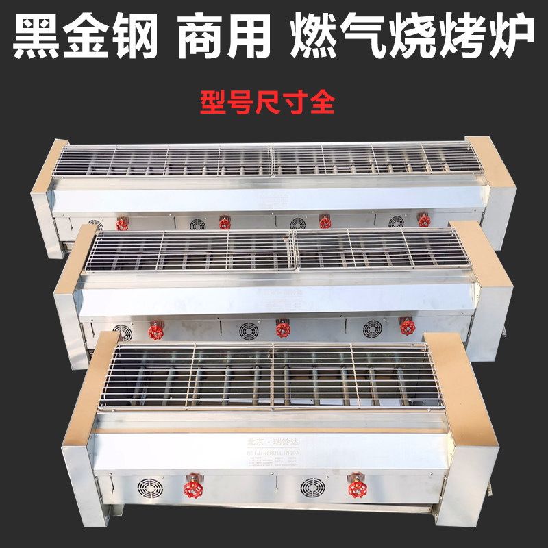 黑金钢燃气烤炉商用无烟天然气底火烤串箱不锈钢户外液化气烧烤机