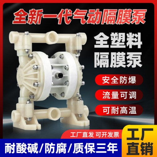 温州科传全塑料气动隔膜泵自吸泵