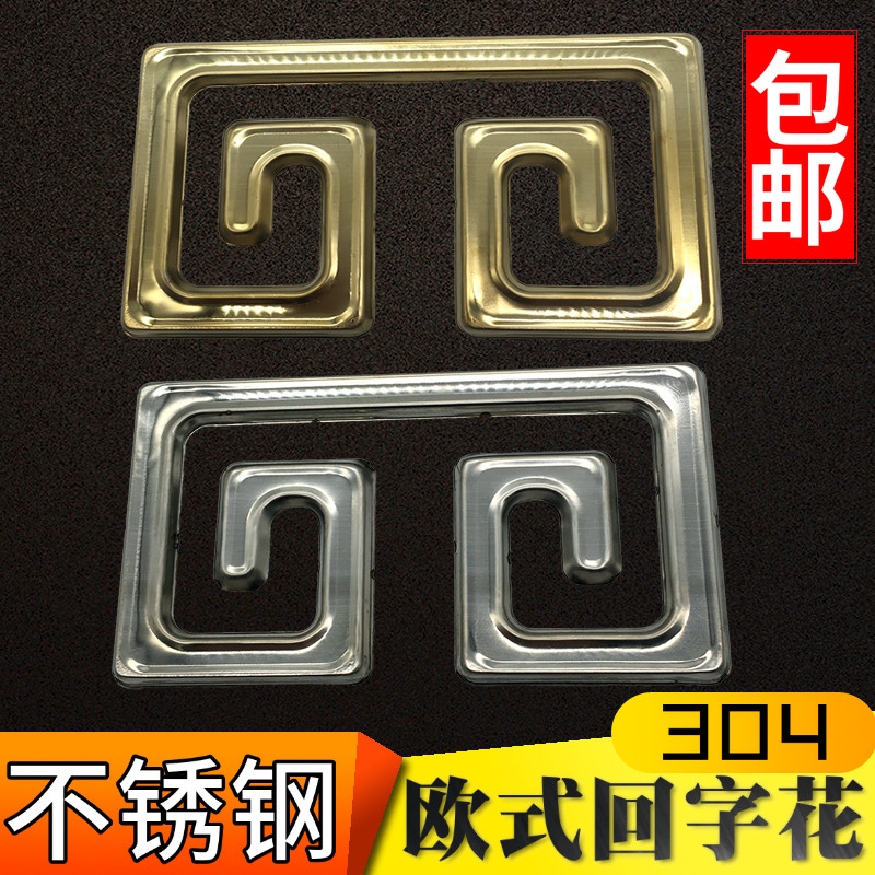 304 不锈钢欧式配件钛金色回形纹冲压花 装饰配件庭院大门装饰