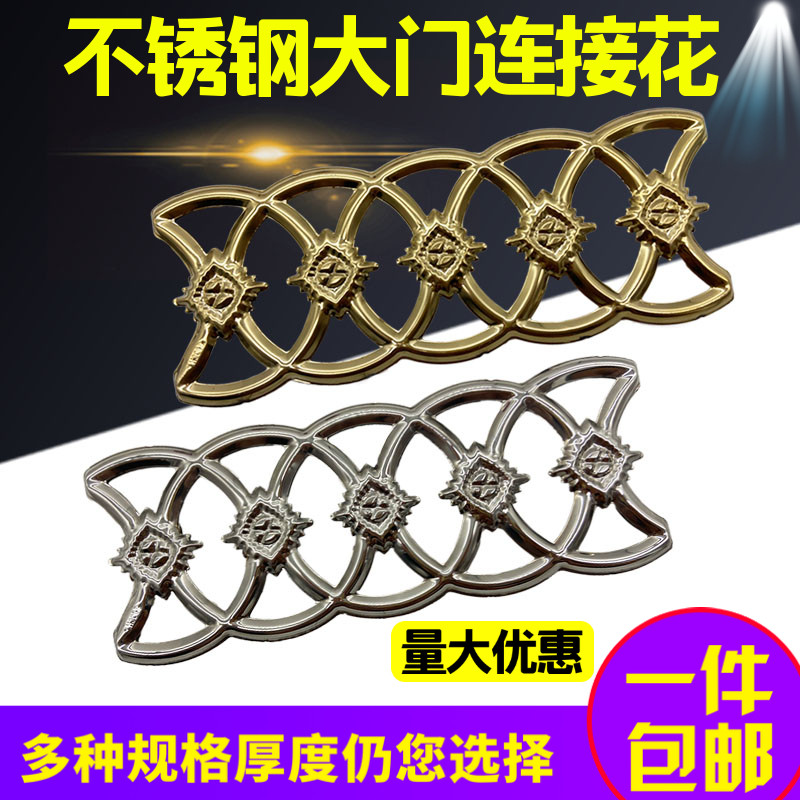 加厚不锈钢连接花件联好冲压花庭院大门花装饰配件围栏防盗网长花