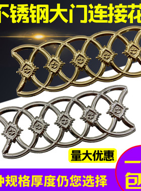 加厚不锈钢连接花件联好冲压花庭院大门花装饰配件围栏防盗网长花