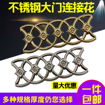 加厚不锈钢连接花件联好冲压花庭院大门花装饰配件围栏防盗网长花