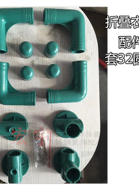 折叠晾衣架组装配套五金配件塑料支撑胶套 整套配件晒衣架 连接件