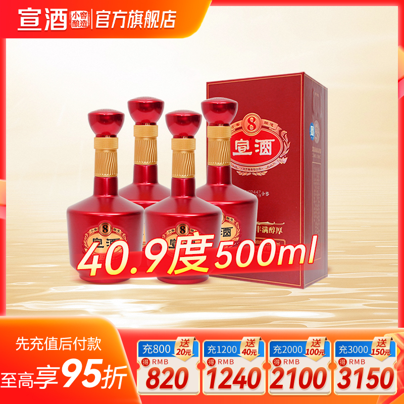 宣酒8浓芝兼香型40.9度500ml*4瓶