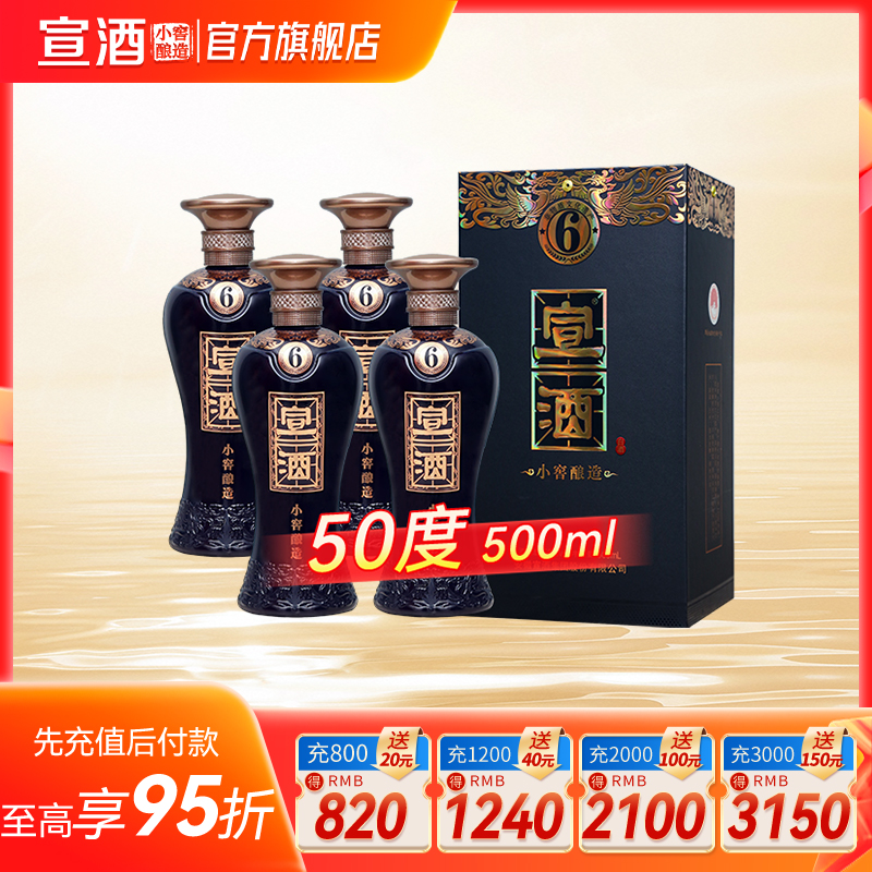 宣酒6送礼优选50度升级版