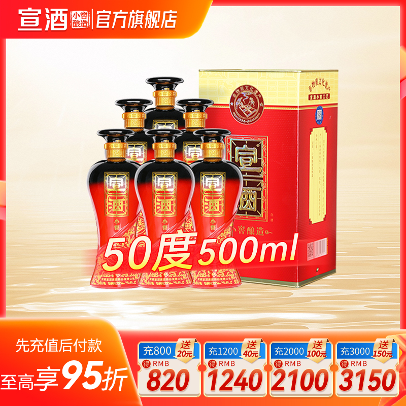 50度红宣浓香型白酒国庆送礼