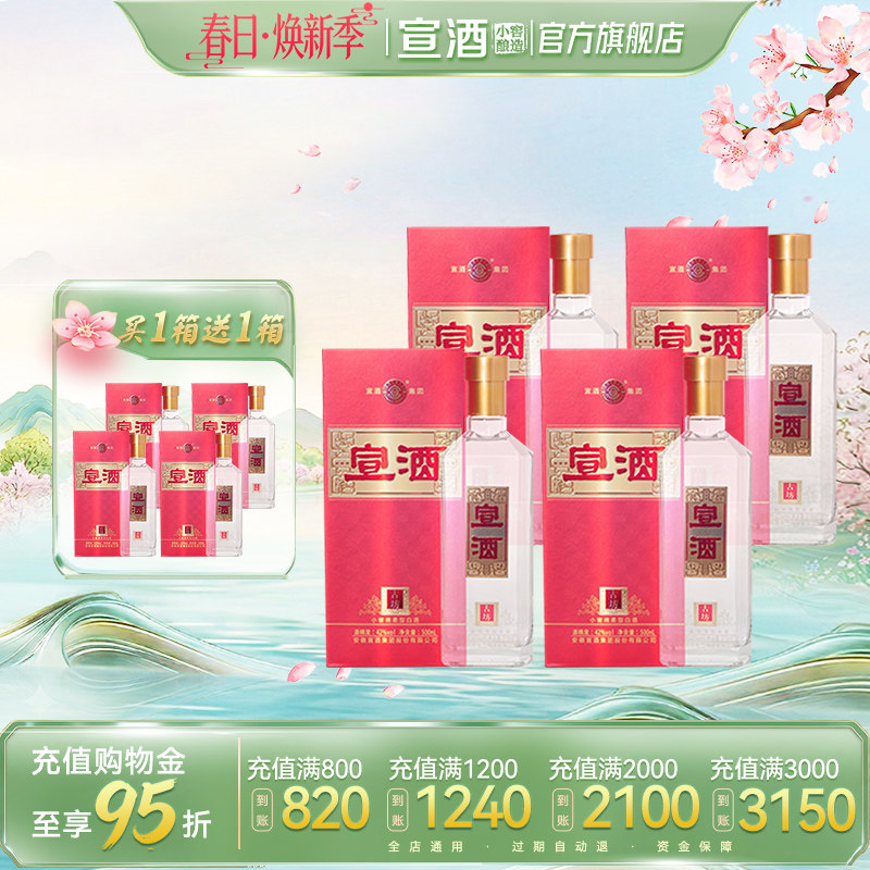 【官方旗舰】宣酒古坊42度500ml*4瓶绵柔型纯粮白酒买一箱送一箱