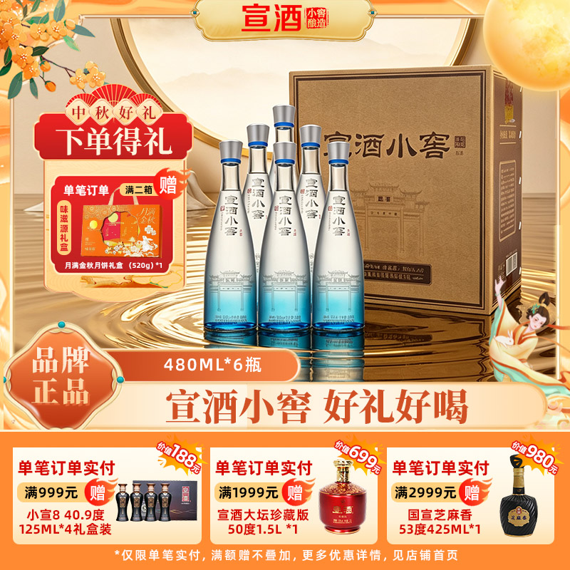 宣酒小窖高端口粮酒50度480ml*6