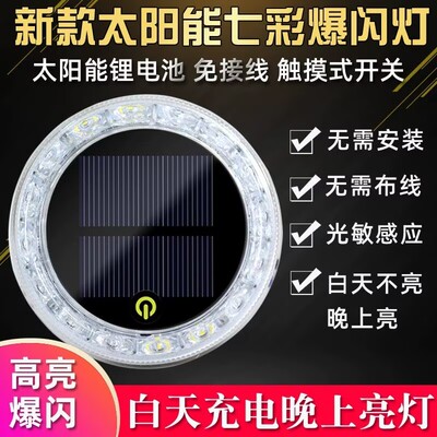 太阳能免接线防追尾爆闪灯