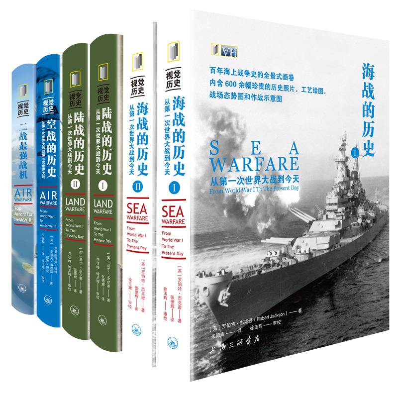 【正版套装图书】“视觉历史系列”海、陆、空百年战争史(全彩六册)指文三联军事历史武器装备1800幅历史照片战场态势和作战示意图