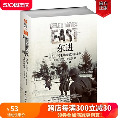 指文正版东进1943年苏德战争