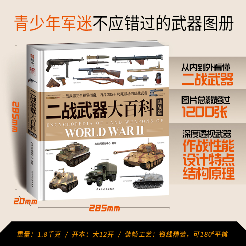 为青少年读者量身打造，二战军迷不容错过