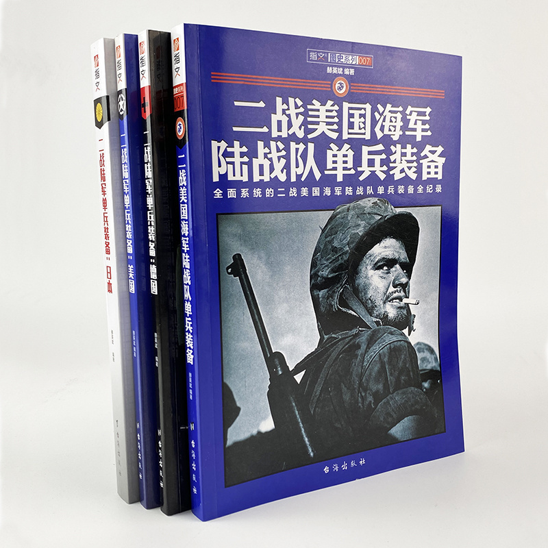 正版二战陆军单兵装备图解