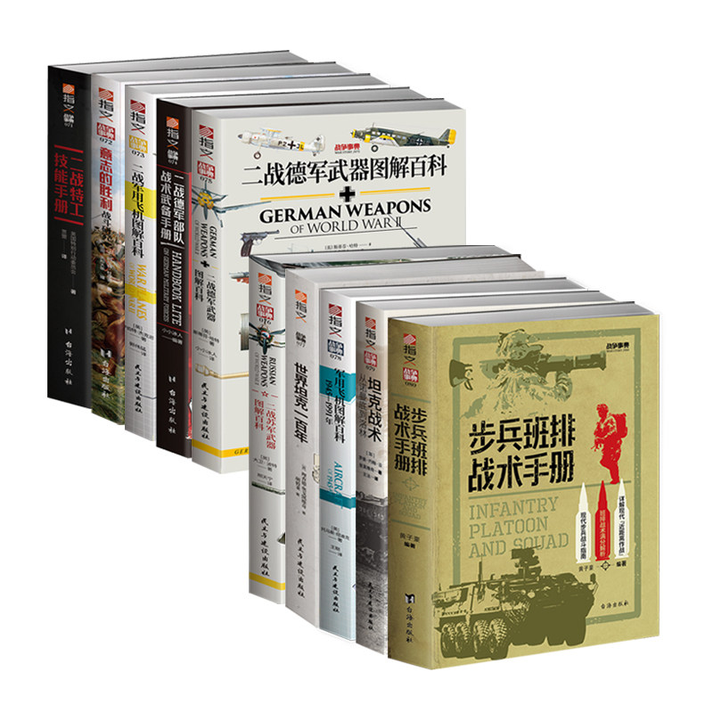【10本套装】战争事典071-080 二战战史战役 武器装备 士兵回忆录 战略战术