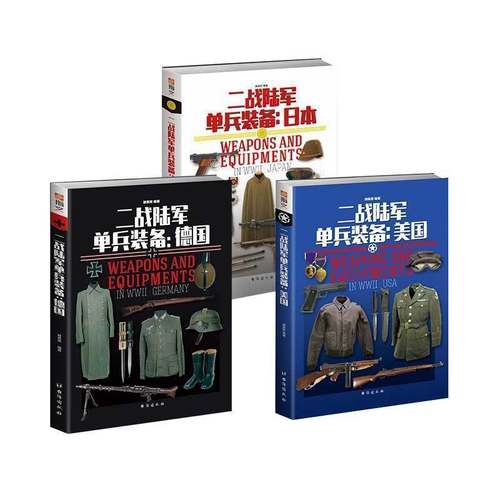 官方二战陆军单兵装备系列