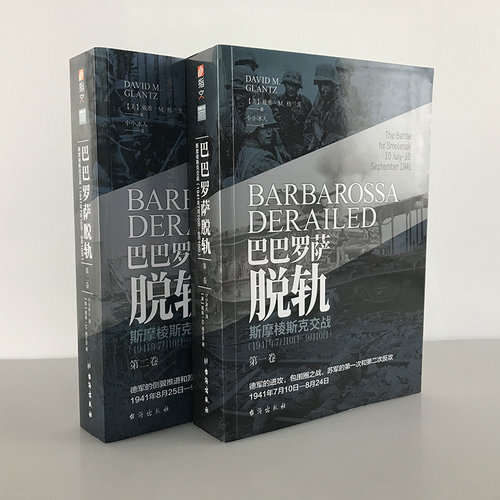 巴巴罗萨脱轨.斯摩棱斯克交战