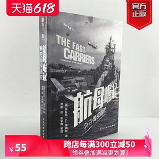 争夺海空霸权 航母崛起 现货 指文海洋文库克拉克·G.雷诺兹 官方正版 美国航母舰队海军航空兵发展史太平洋战争海军学会书籍