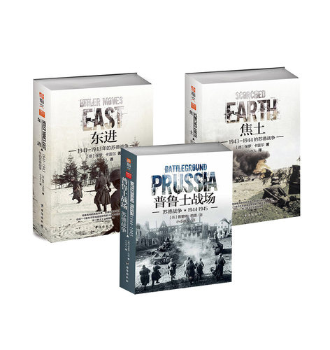 《东进》《焦土》《普鲁士战场》