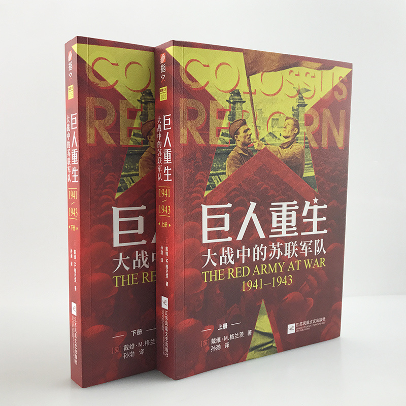 官方图书指文巨人的重生