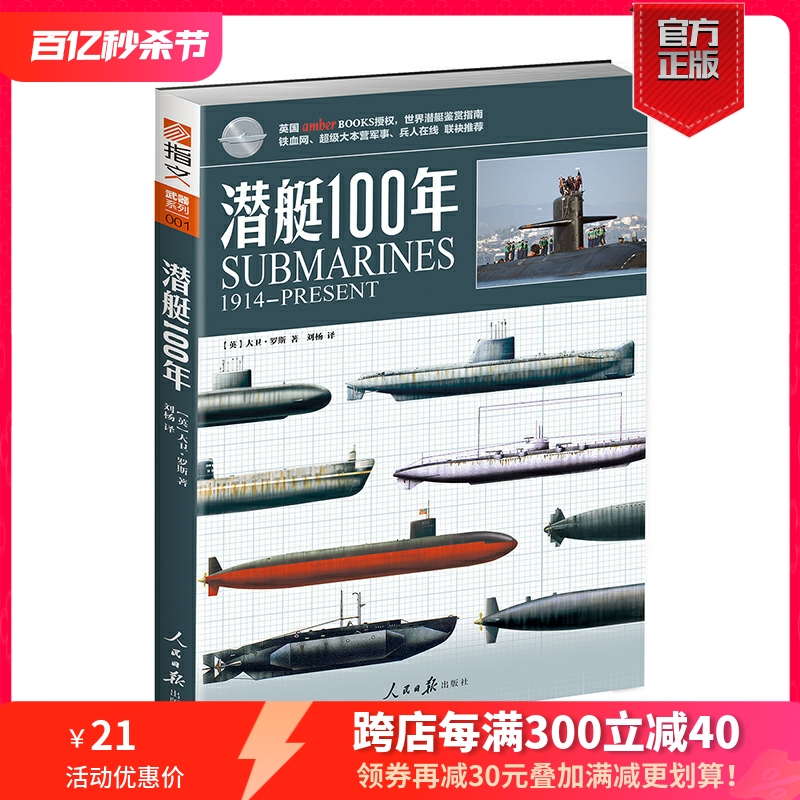 【官方正版现货】《潜艇100年》指文图书正版引进世界潜艇装备必备识别指南青少年军事科普丛书武器系列海战核潜艇