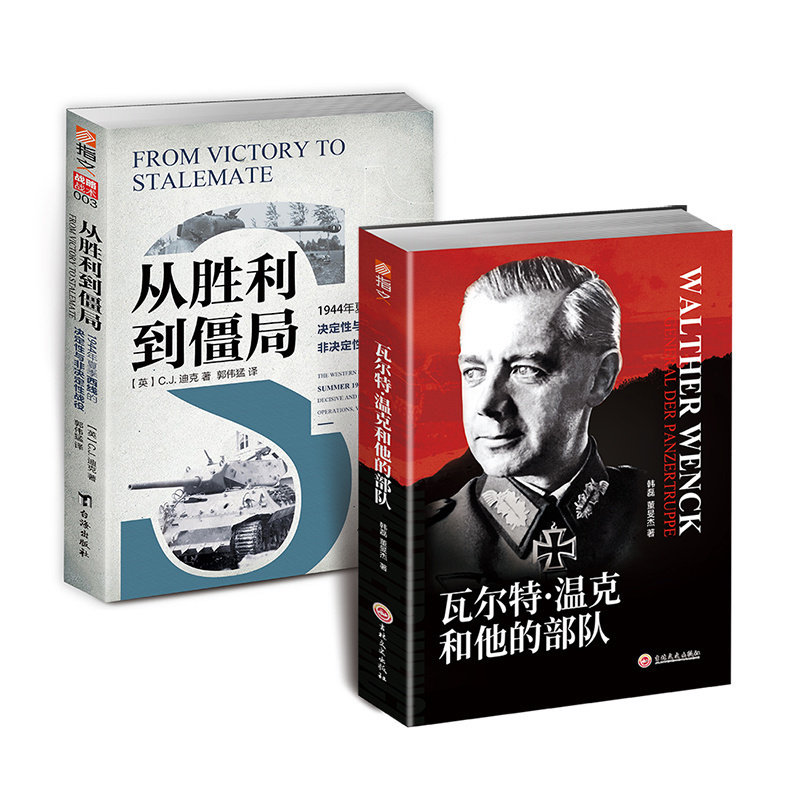 二战欧洲战场战术装甲作战