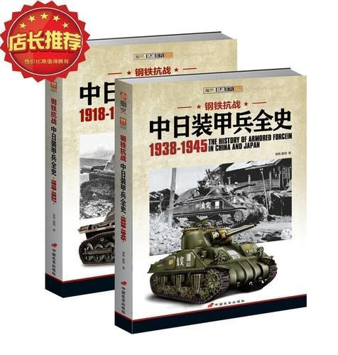抗日装甲力量 多份档案 首度公开