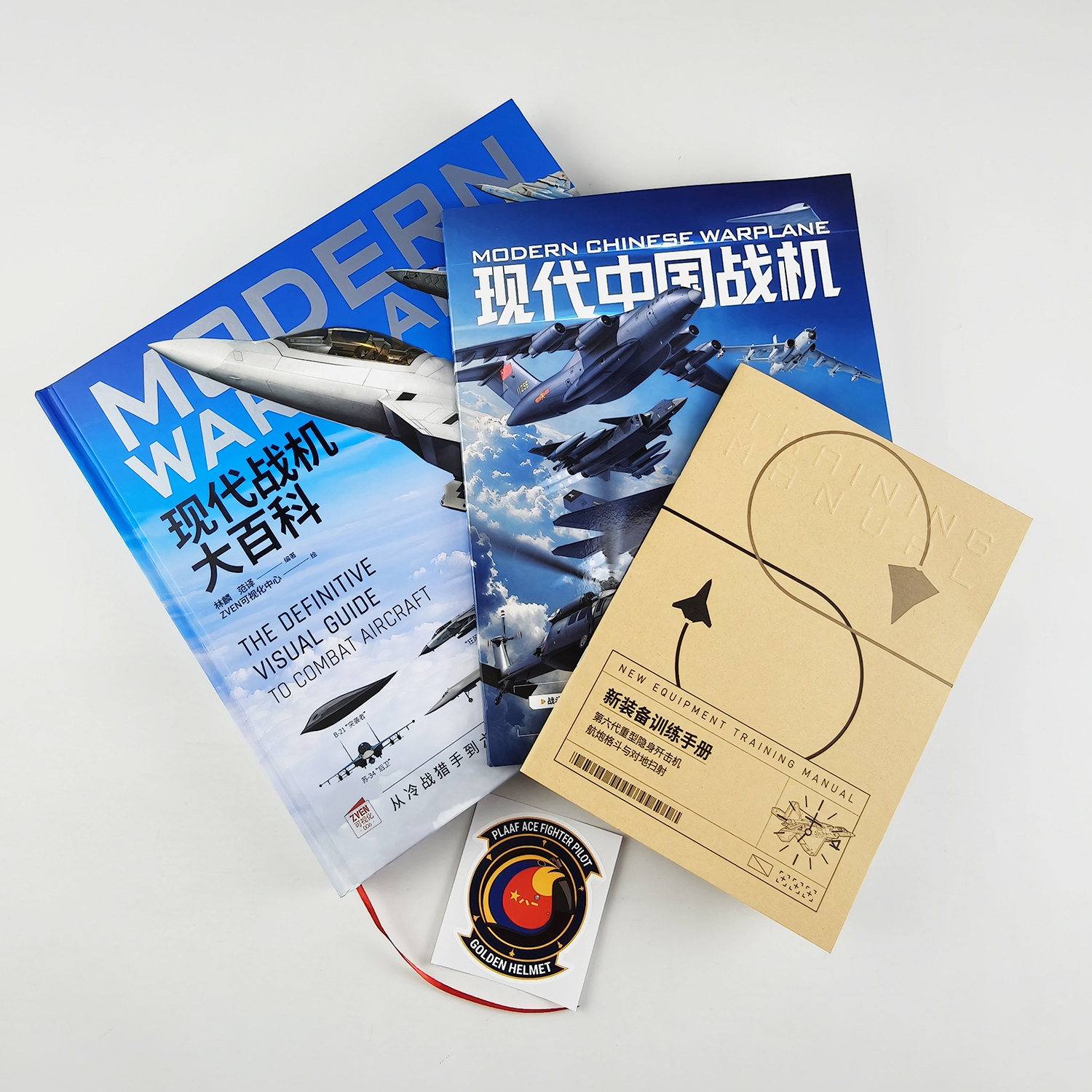 【组合套装】《现代战机大百科》 世界武器鉴赏书籍 现代战机军事百科 现代空中力量 青少年课外阅读 战斗机科普