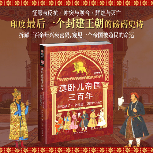 深度拆解印度最后一个封建王朝的兴衰密码