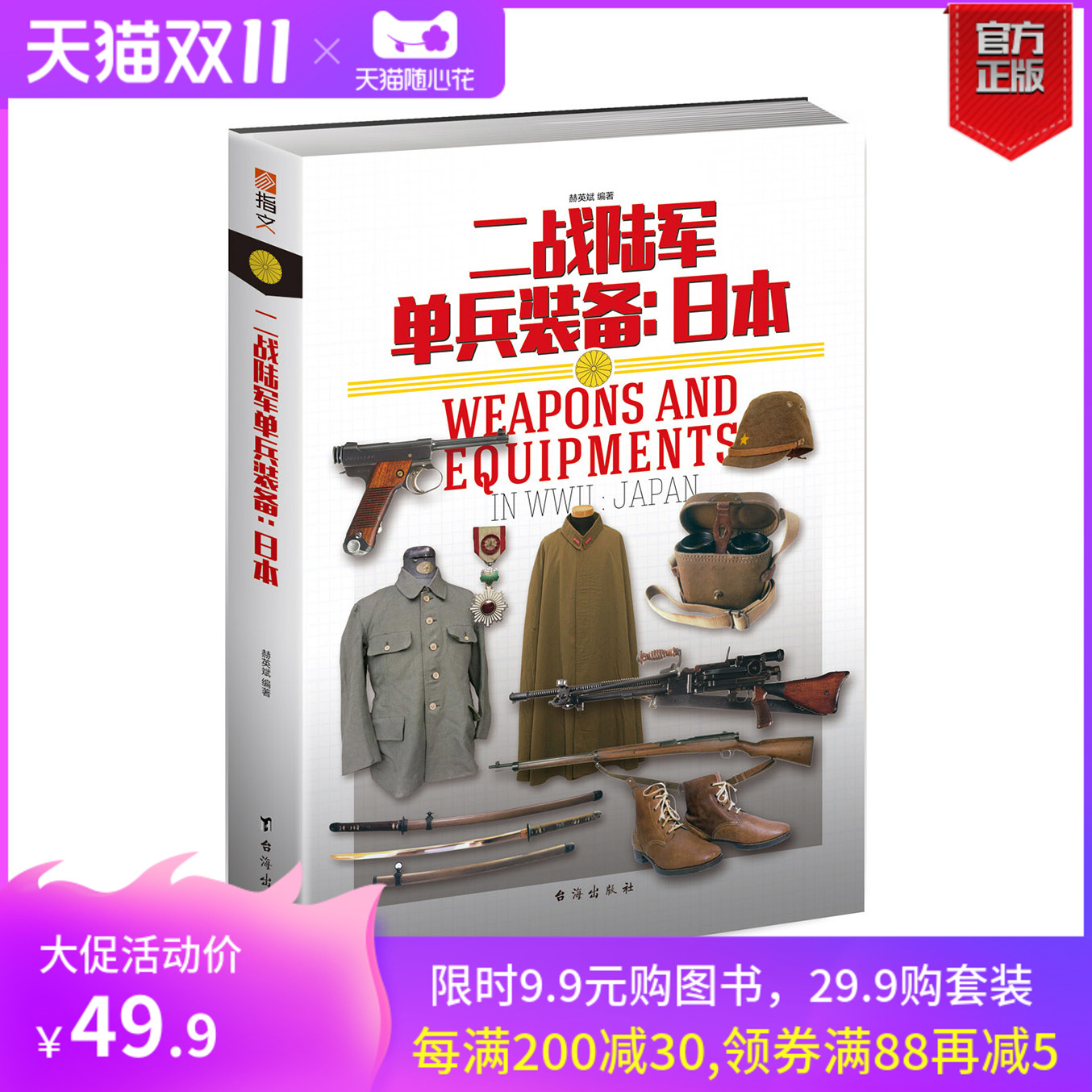[The meaning of the text Genuine goods in stock Revise<WWII Land force Individual soldier equipment Japan>Finger picture Weaponry Military reference book Army uniforms Rifle Sniper rifle Paratrooper Copperplate full-colorin the Books/Magazine/Newspaper , Political and military , Weapon  category - from Buy2taobao.com to provide professional Taobao agent buy service