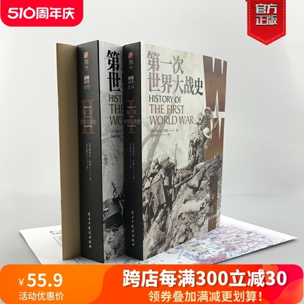 指文正版《第一次世界大战史》《第二次世界大战史》【赠4开大地图和地图册】李德哈特小小冰人译百年经典战史军事书籍历史畅销