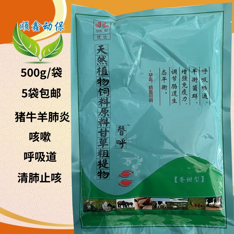 兽用甘草提取物猪牛羊兔禽鸡呼吸道药咳嗽药清肺止咳麻杏石甘散