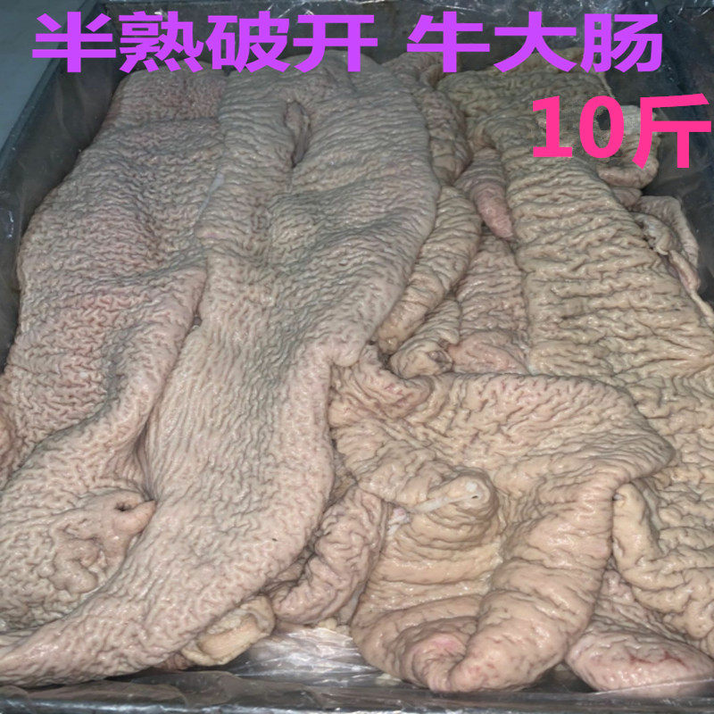 去油免洗半熟牛大肠破开冷冻新鲜牛肠牛大肠头牛板肠牛杂火锅食材