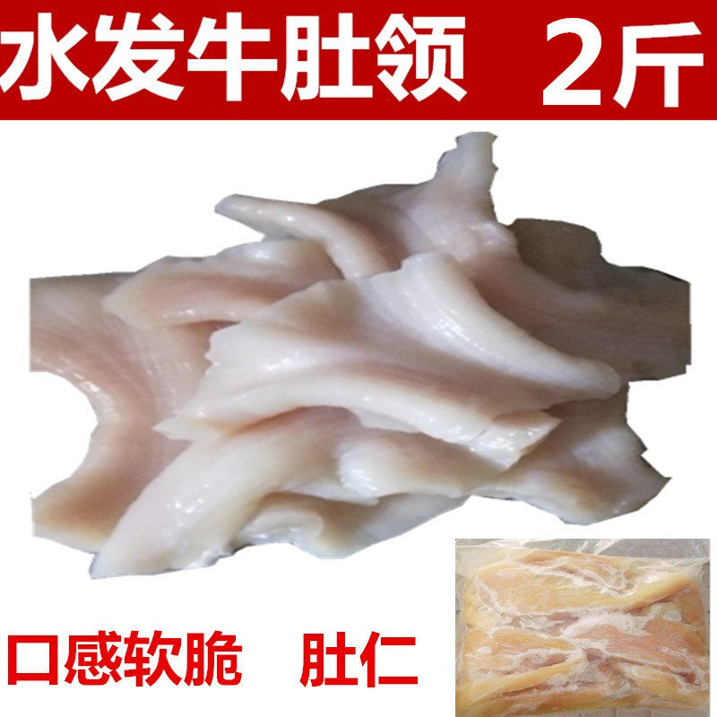延边啤酒菜辣拌肚领牛肚仁原味牛肚领水发肚领锅烤肚冷冻牛肚领