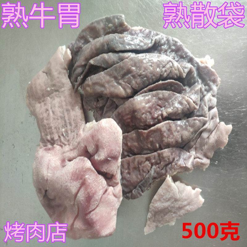 熟牛胃牛杂火锅烧烤牛散带牛肚
