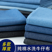 diy薄款 纯棉水洗牛仔布料 面料 围裙子衣服装 夏季 加厚裤 子外套衬衫