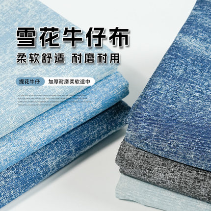 复古炒雪花水洗牛仔布料 做旧擦白印花布服装设计外套diy牛仔面料